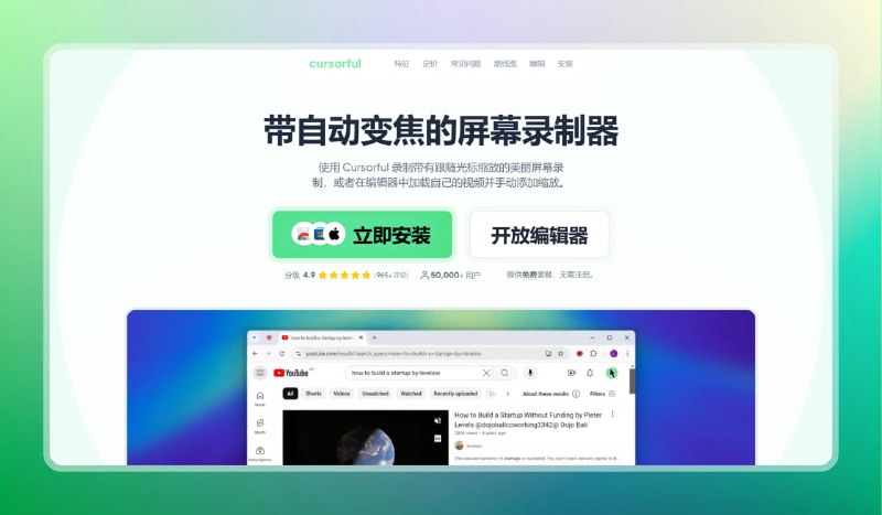✅丝滑录屏神器- Cursorful⭐️标签