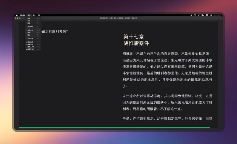 #阅读 #电子书 #电脑🟠Mac高性能微信读书客户端🟢介绍