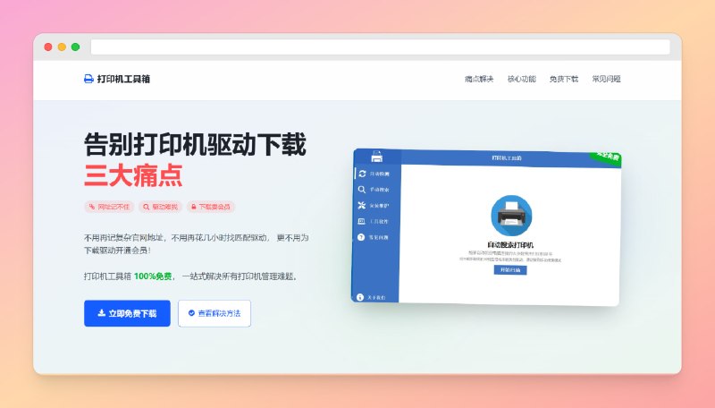 ✅搞定打印机驱动所有问题🏷标签