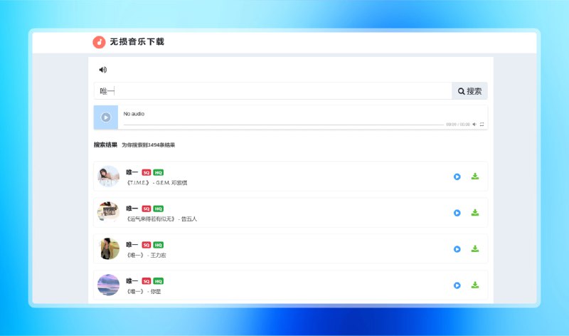 #音乐 #网站🟠在线无损音乐下载🟢介绍