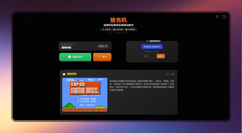 #游戏 #网站🟠畅玩经典怀旧游戏 - 拾光机🟢介绍