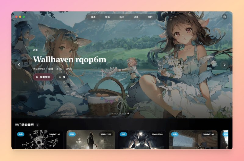 ✅Mac高清壁纸 - WaifuX⭐️标签