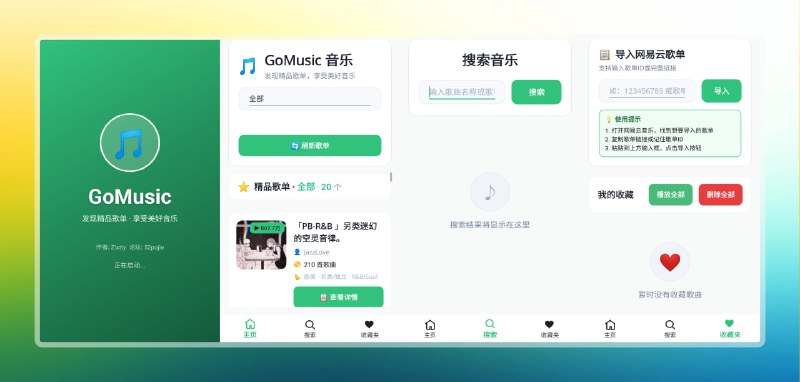 #音乐 #安卓🟠丝滑享受 VIP 音乐 - GoMusicMobile🟢介绍