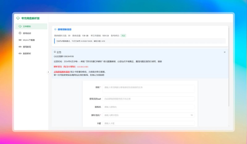 #夸克云盘 #下载🟠在线夸克网盘解析器🟢介绍