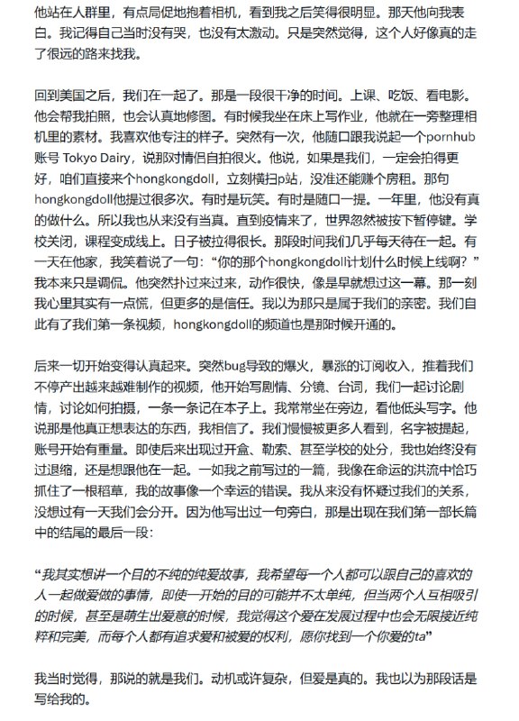 🍟玩偶姐姐回忆和他的爱情故事我并不是一个爱看书的人，但是这篇文章从头到尾认真读了两遍