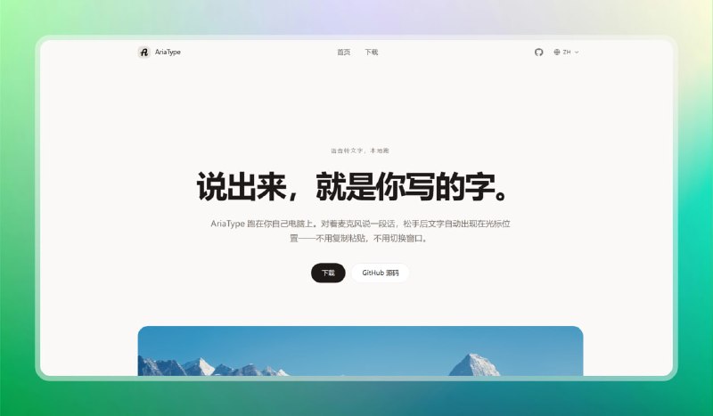 ✅说出来，就是你写的字 - AriaType⭐️标签