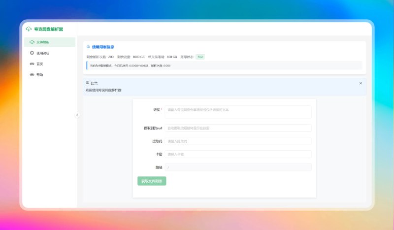 #夸克云盘 #网站 #下载🟠夸克云盘高速下载解析器🟢介绍