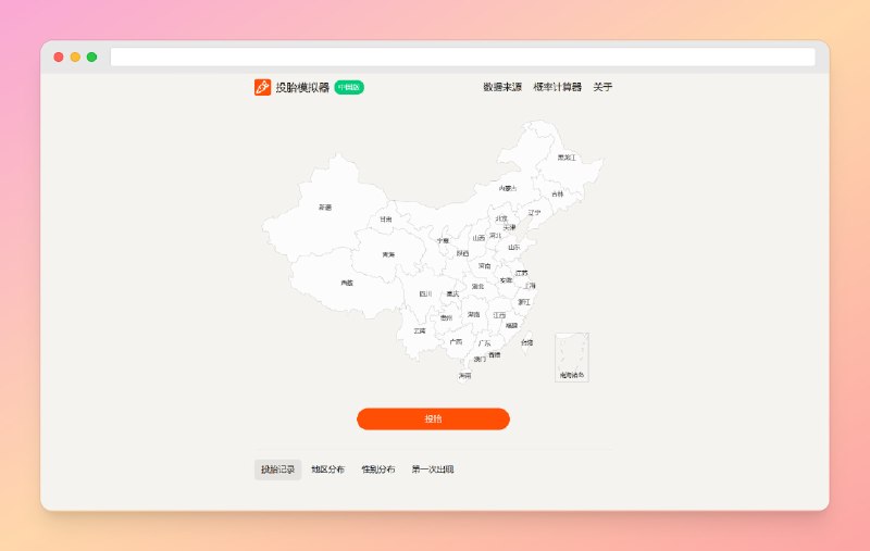 ✅投胎模拟器「中国版」🏷标签