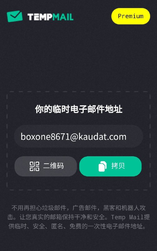 #临时邮箱😂✅😍