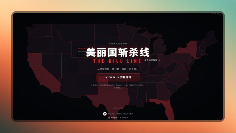 ✅美丽国斩杀线 - 沉浸式生存叙事⭐️标签