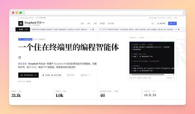 ✅DeepSeek V4 终端原生编程智能体🏷标签