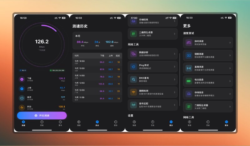#网速 #苹果🟠轻量级测网速App - 极速测网🟢介绍