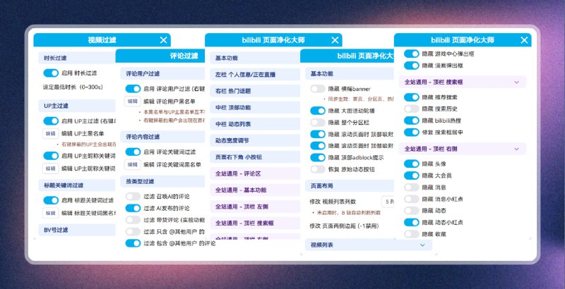 #油猴脚本 #电脑🟠bilibili 页面净化大师🟢介绍