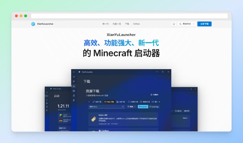 ✅高效、功能强大的Minecraft 启动器⭐️标签