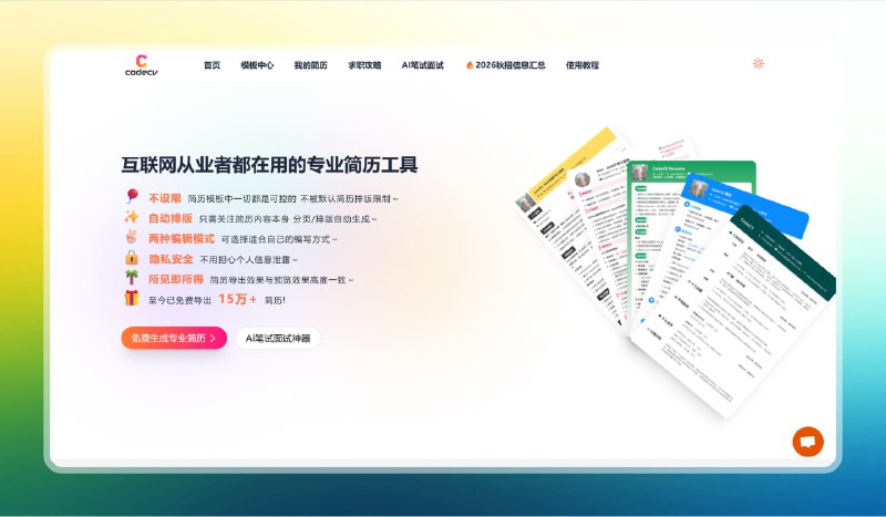 #简历 #网站🟠专业简历工具—Codecv🟢介绍