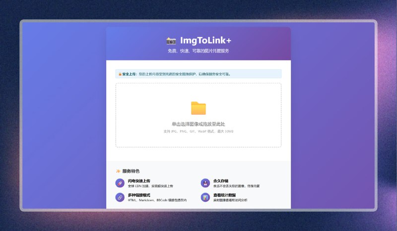 #图床 #网站🟠免费图床—ImgToLink+🟢介绍