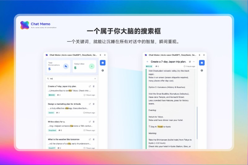 #ai #扩展程序🟠AI对话管理—Chat Memo🟢介绍
