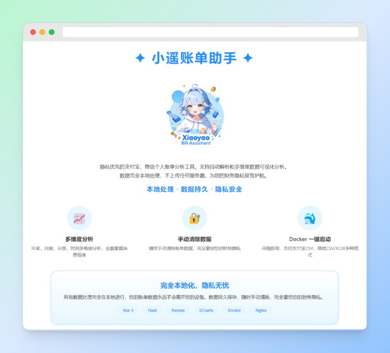 ✅账单分析小助手 - 小遥账单⭐️标签