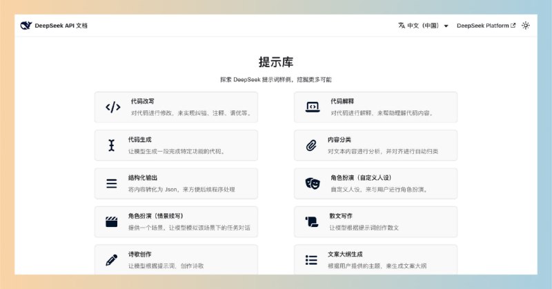 #deepseek #提示词🟠名称