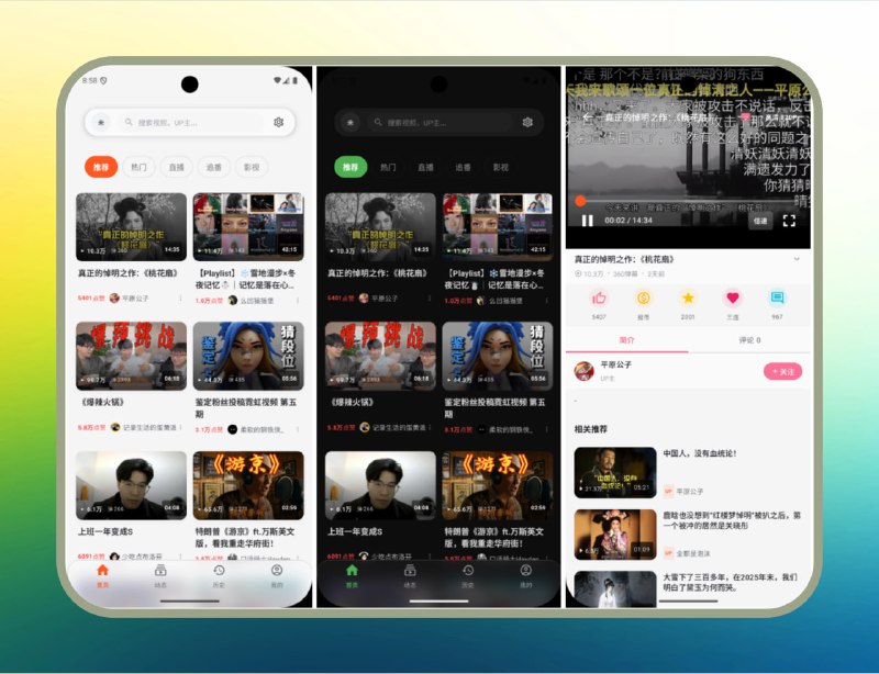 #B站 #安卓🟠第三方B站客户端 - BiliPai 🟢介绍