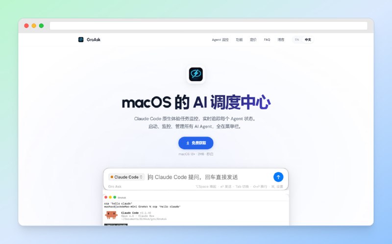 #AI #mac🟠抢先体验|开发者必备 - GroAsk🟢介绍