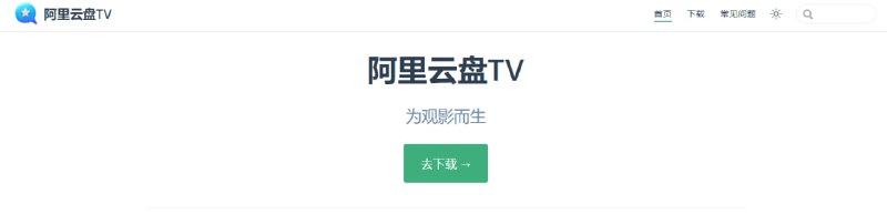 #阿里云盘 #tv ⭐️名称