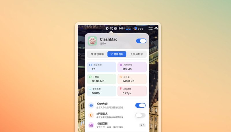 #代理 #mac🟠Mac专属Clash - ClashMac🟢介绍
