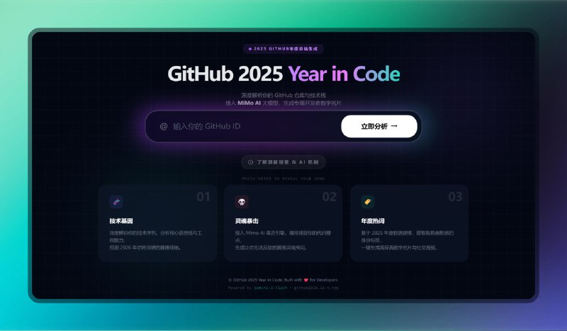 #GitHub #网站🟠GitHub2025年度总结 - AI 深度分析🟢介绍
