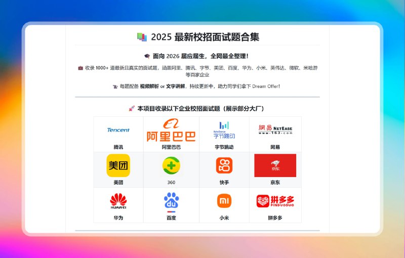 #校招 #教程🟠2025最新最全校招面试题🟢介绍