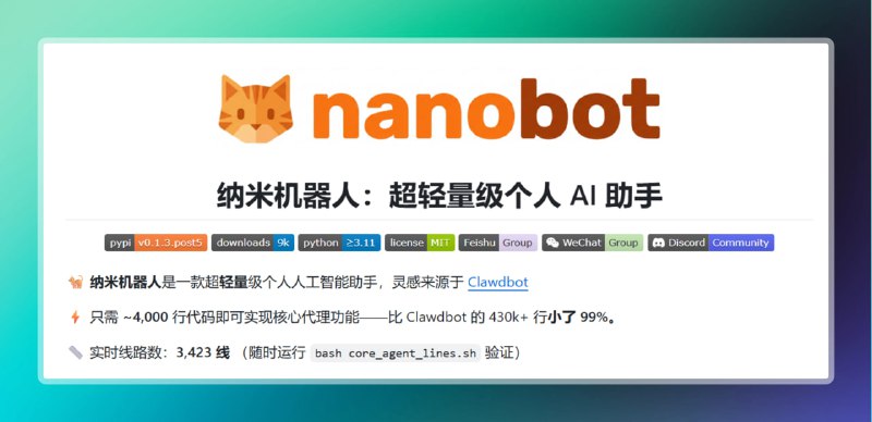 #ai #电脑 #openclaw🟠OpenClaw 超轻量版 - Nanobot🟢介绍