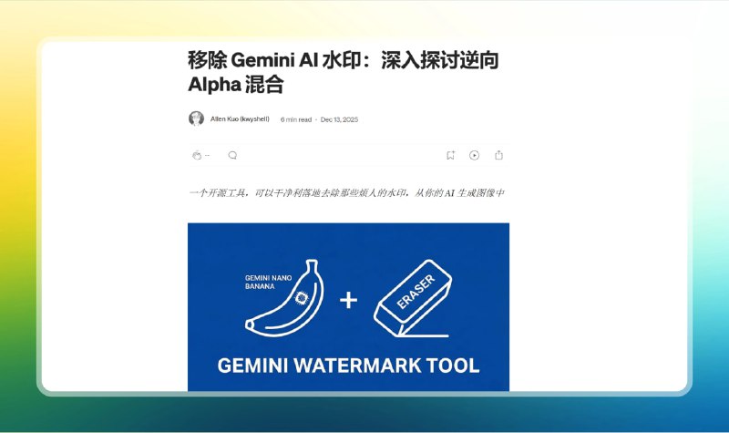 #Gemini #去水印🟠Gemini 水印移除工具🟢介绍