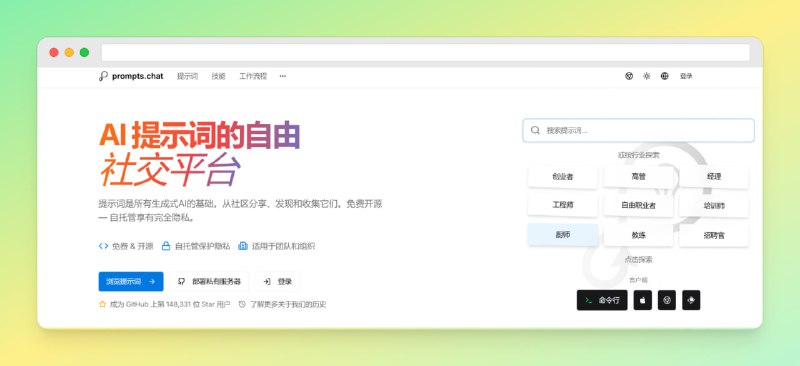 ✅Github近150K个Star - AI提示词宝库⭐️标签