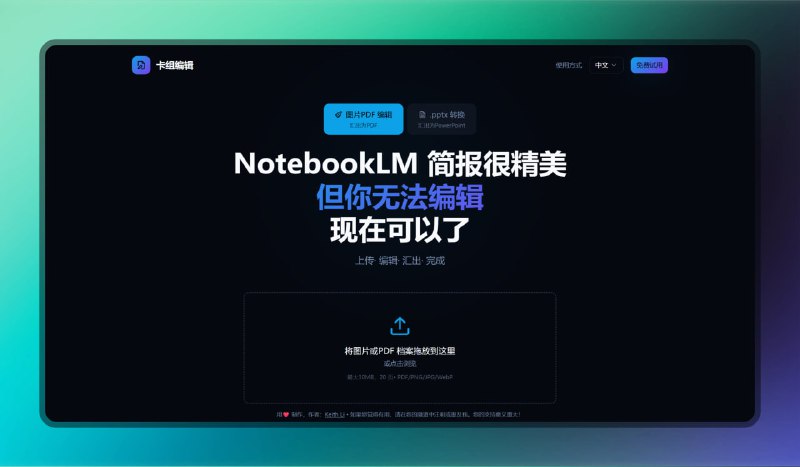 #ppt #网站🟠在线PDF转PPT - Deckedit 🟢介绍