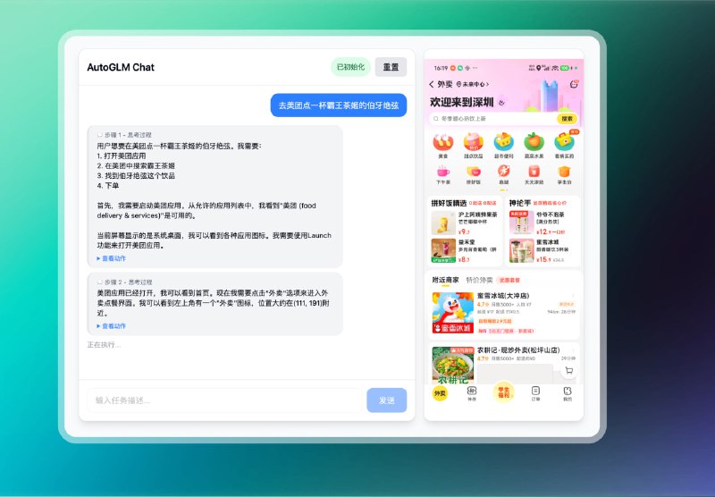 #ai #安卓🟠豆包手机【手搓版( 2 )】 - AutoGLM🟢介绍