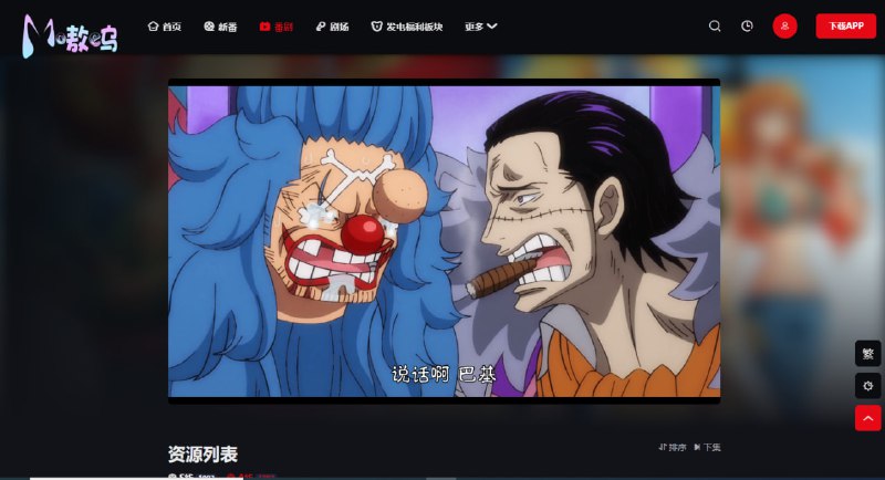 #番剧 #动漫 #网站⭐️名称