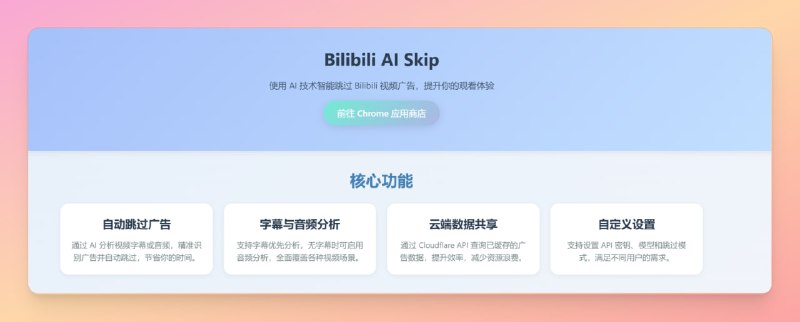 #B站 #扩展插件🟠名称