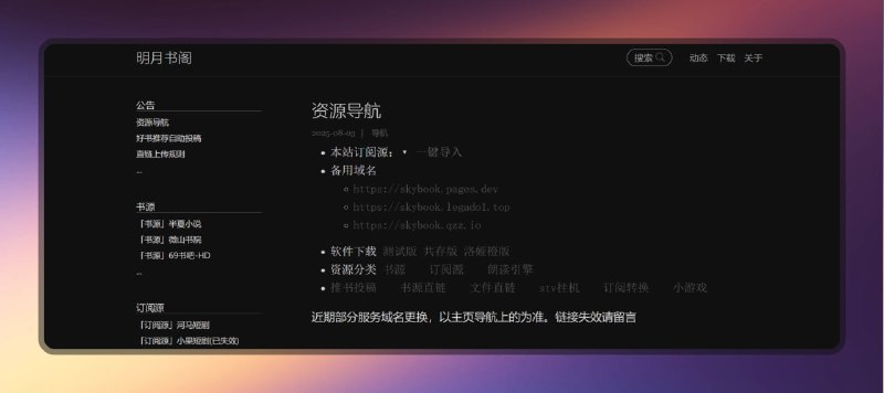#阅读 #电子书 #网站🟠阅读爱好者的必备网站 - 明月书阁🟢介绍