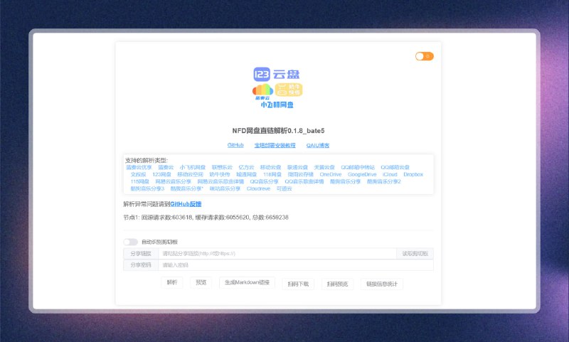 #网盘 #下载 #网站🟠在线网盘分享链接解析🟢介绍