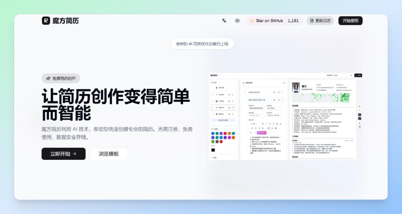 #简历 #ai #网站🟠名称