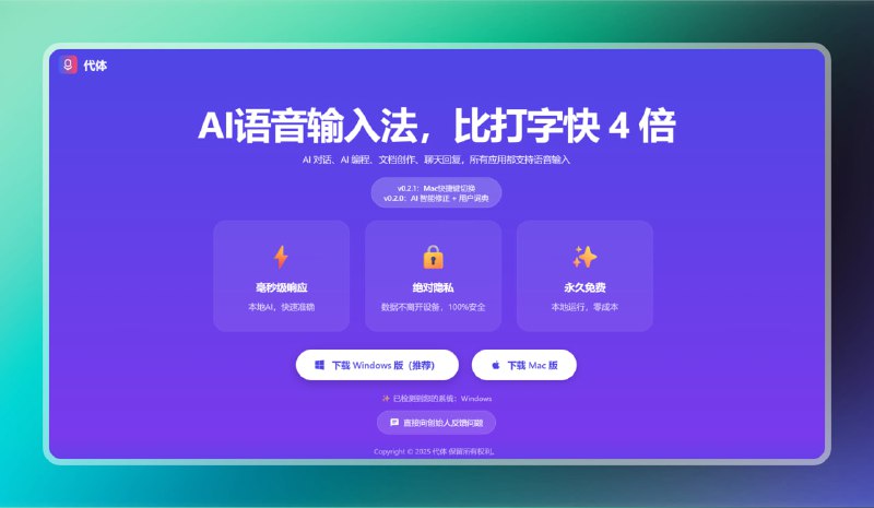 #语音 #输入法 #电脑🟠AI语音输入法 - 代体🟢介绍