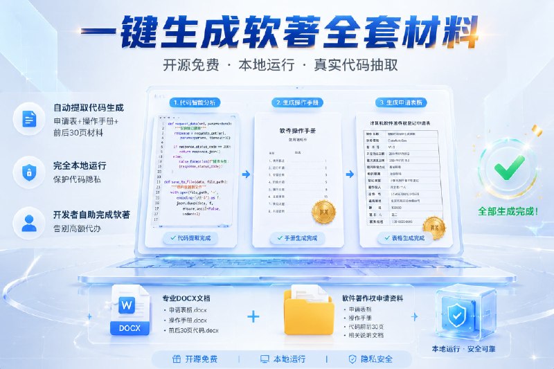 ✅一个 Skill 搞定软著申请🏷标签