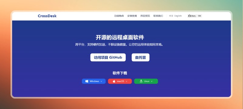 #远程控制 #电脑🟠免费开源远程桌面工具 - CrossDesk 🟢介绍