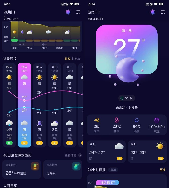 #天气 #安卓⭐️名称