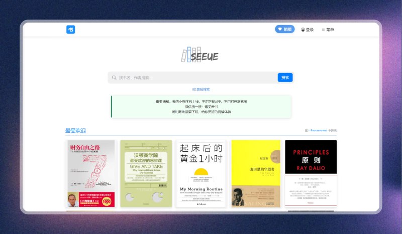 #电子书 #网站🟠电子书宝藏库｜iSeeue🟢介绍