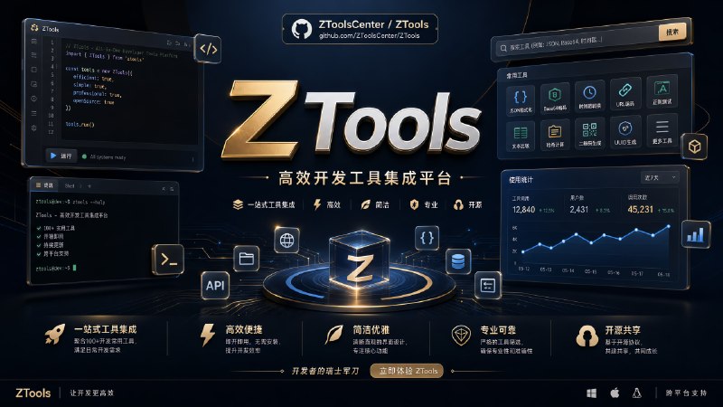 ✅免费效率神器 - ZTools🏷标签