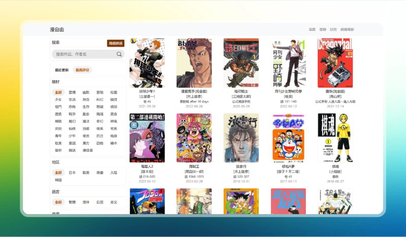 #漫画 #网站🟠在线漫画下载网站 - 漫自由🟢介绍