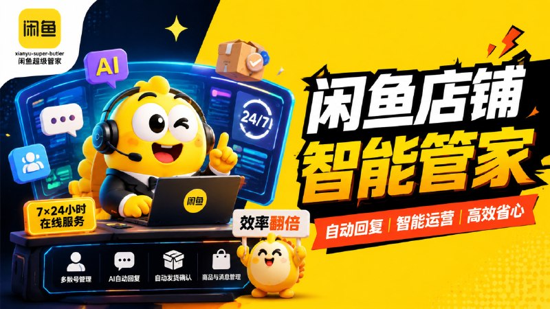 ✅商务专业UI - 闲鱼超级管家🏷标签
