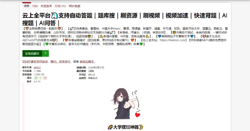 #脚本 #油猴 #网课⭐️名称