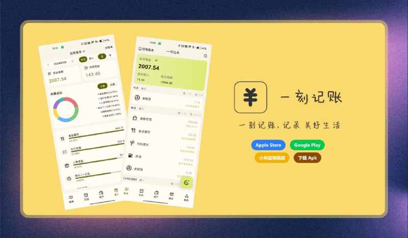 #记账 #安卓 #苹果🟠记录美好生活—一刻记账🟢介绍