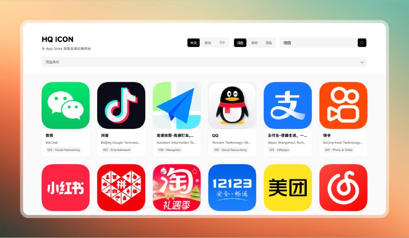 #图标 #网站🟠下载高清App图标 - HQ ICON🟢介绍